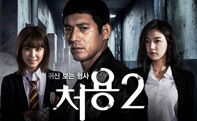 Cheo Yong 2: The Paranormal Detective
