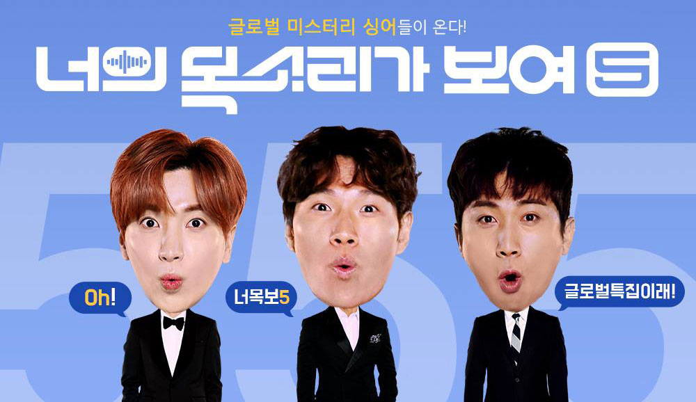 I Can See Your Voice Season 5