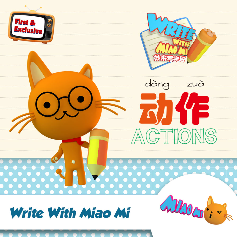 Write with Miao Mi